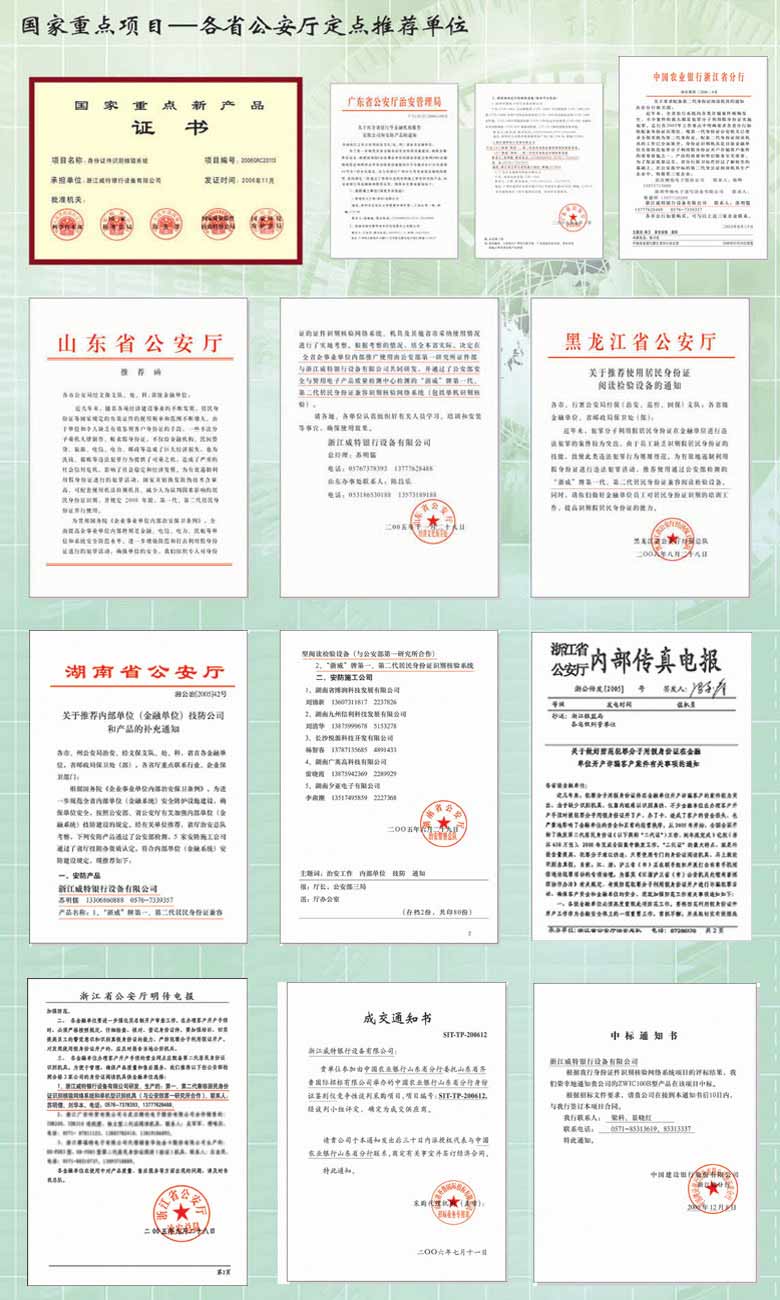 身份核驗系統 身份核驗系統